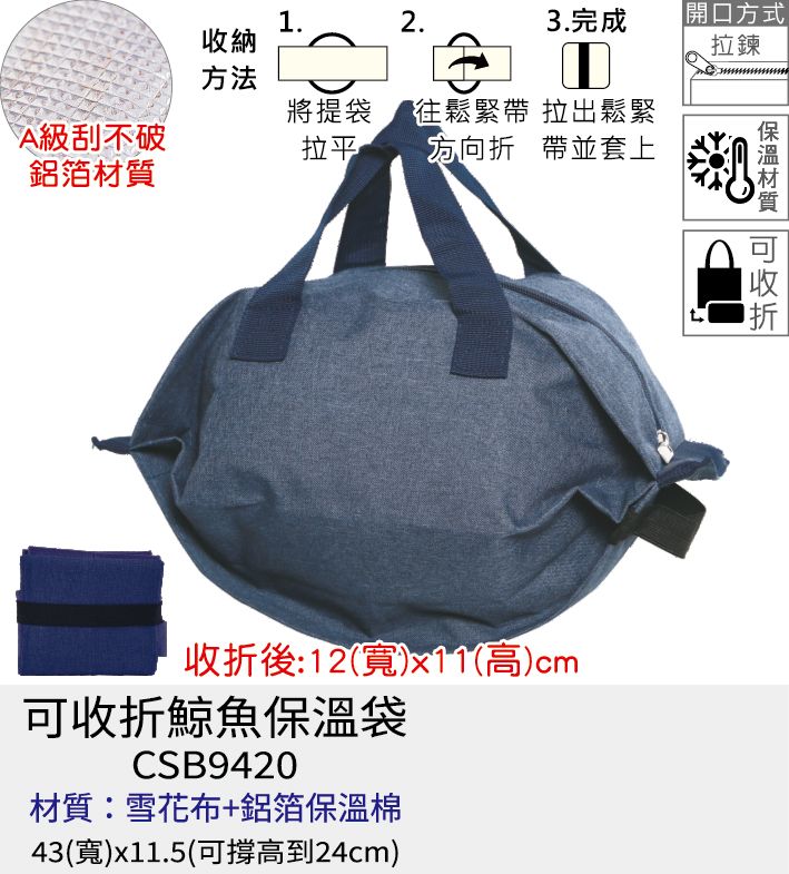 保溫袋 保冰袋 提袋 [Bag688] 可收折鯨魚保溫袋